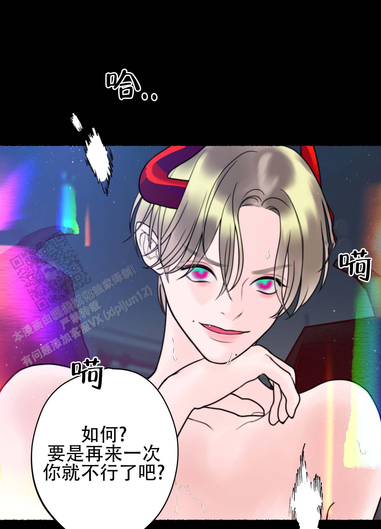 人魔图片漫画,第5话2图