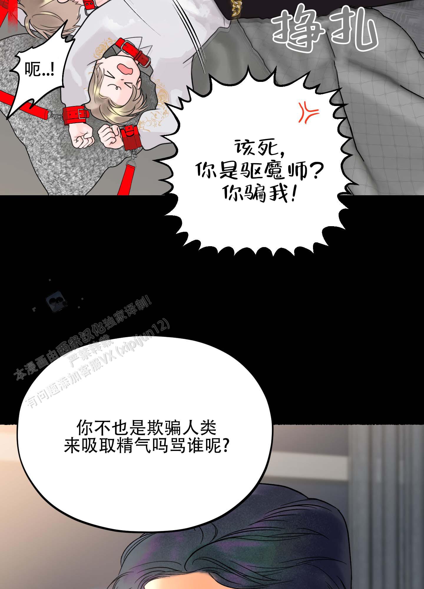 人魔仙漫画,第3话2图