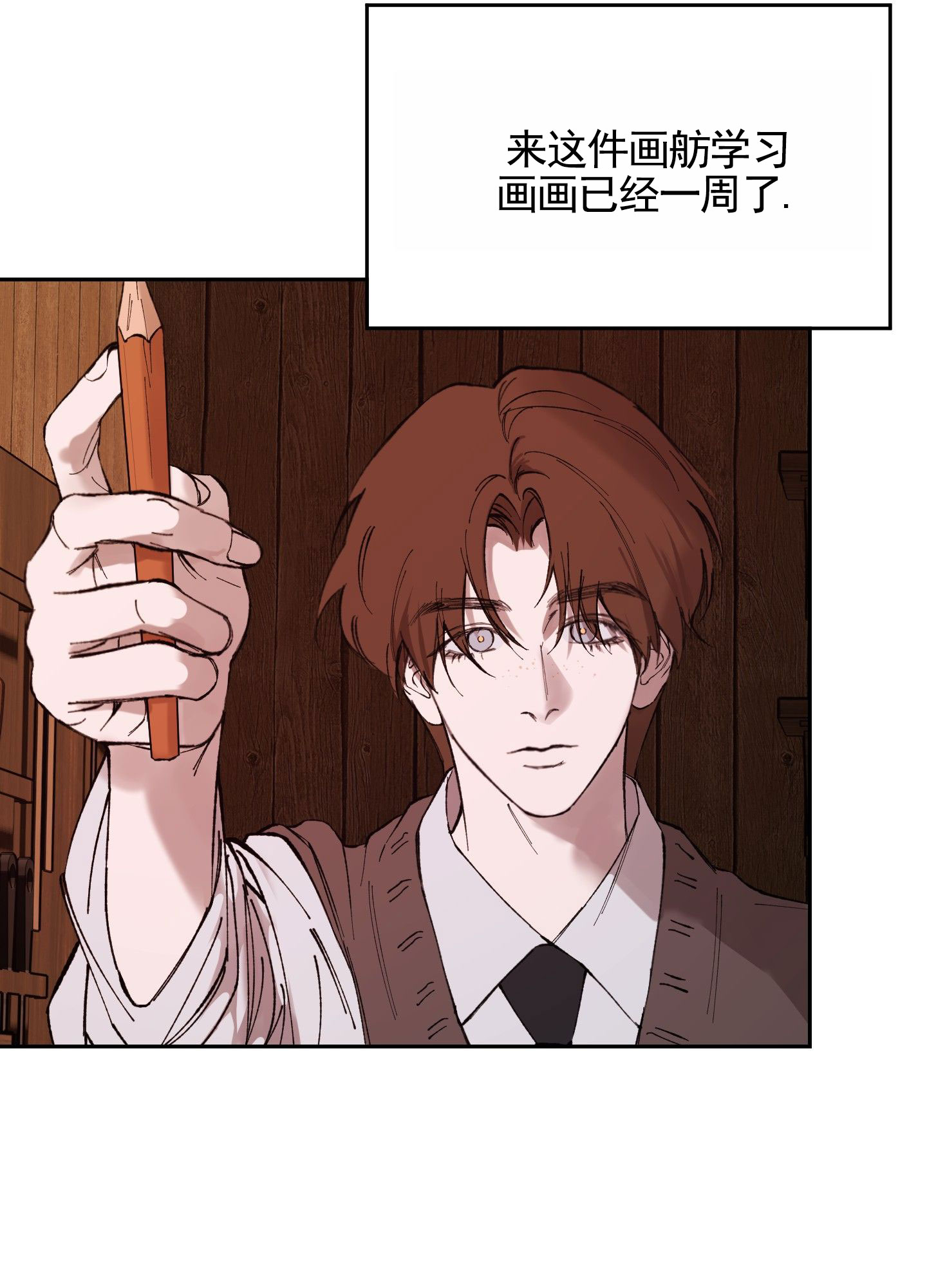 致橡树漫画,第3话1图