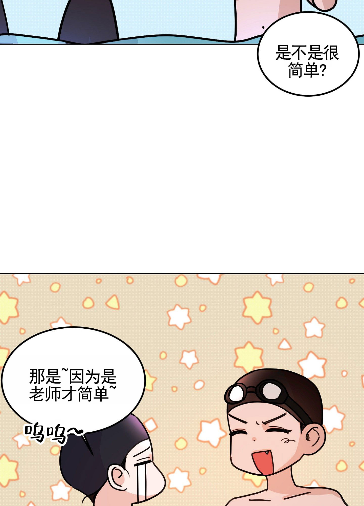 心海涟漪的句子漫画,第2话2图