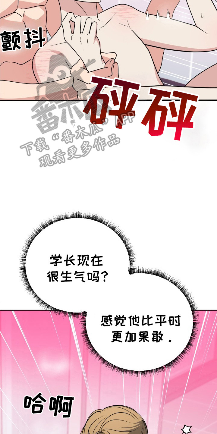 谁是我的谁dj漫画,第54话2图