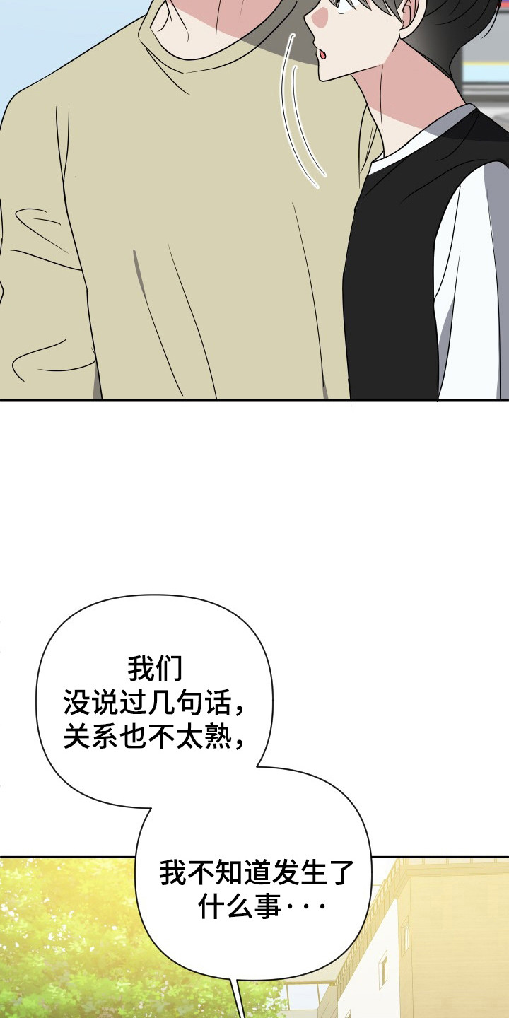 谁是我的新娘衡越漫画,第55话2图