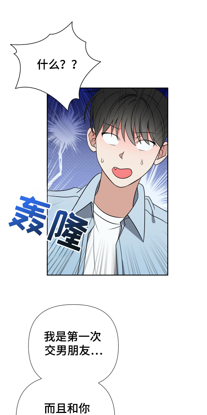 谁是我的郎歌曲漫画,第29话1图