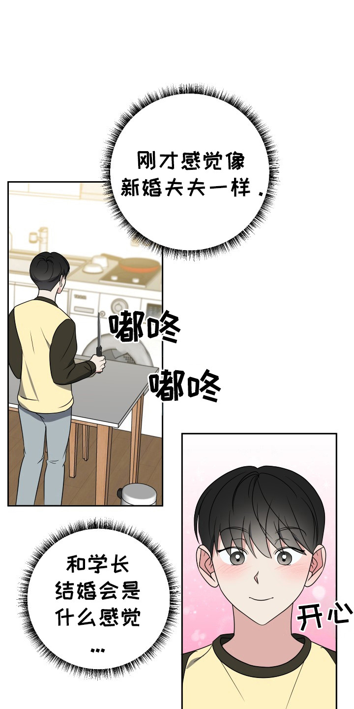 谁是我的郎歌曲漫画,第51话1图