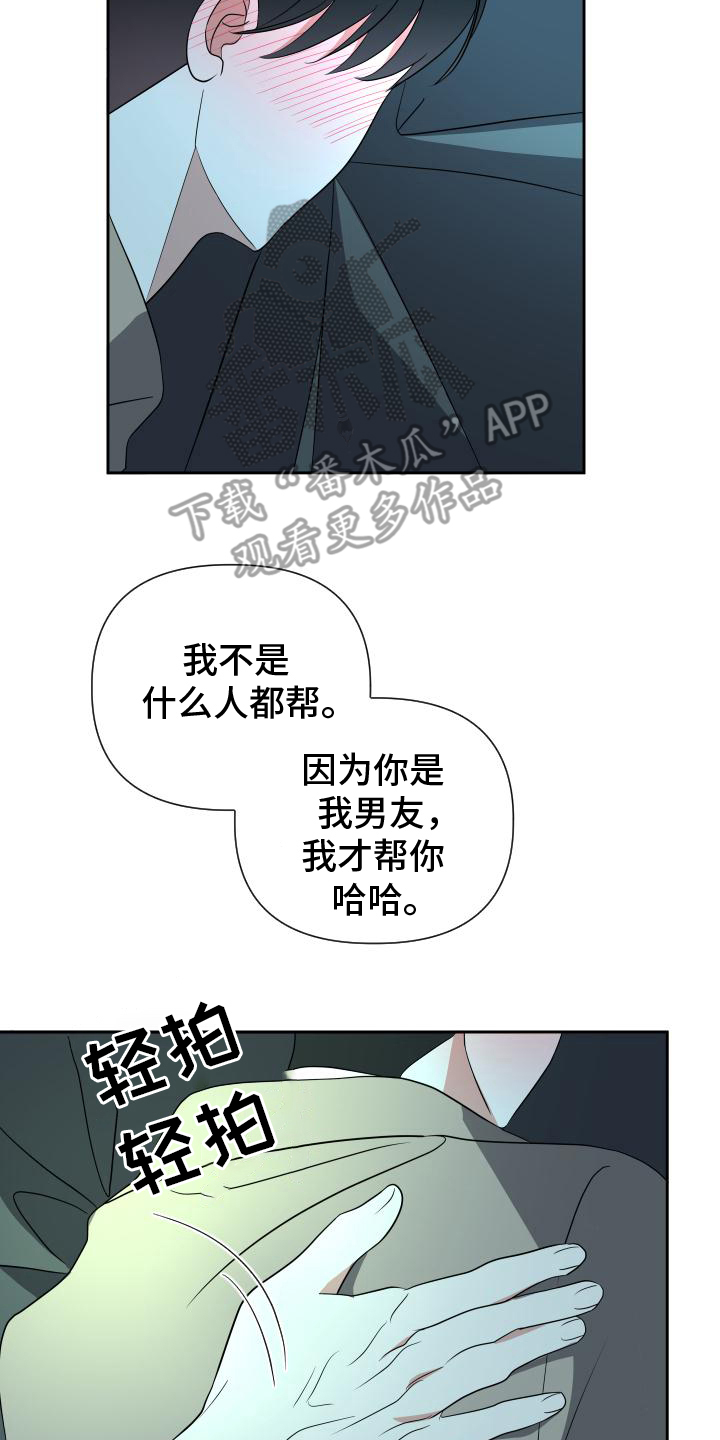 谁是我的谁dj漫画,第15话2图