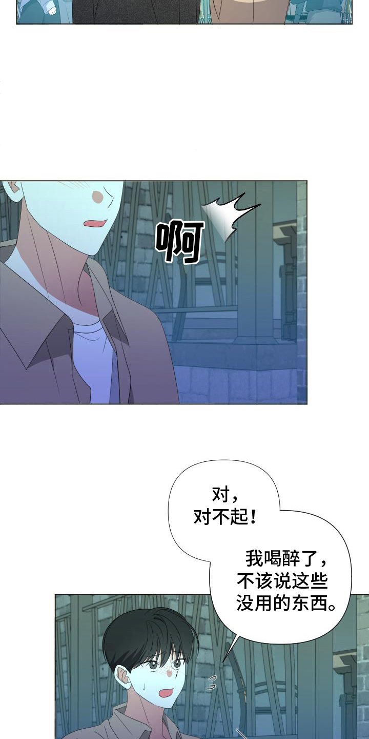 谁是我的郎歌曲漫画,第14话1图