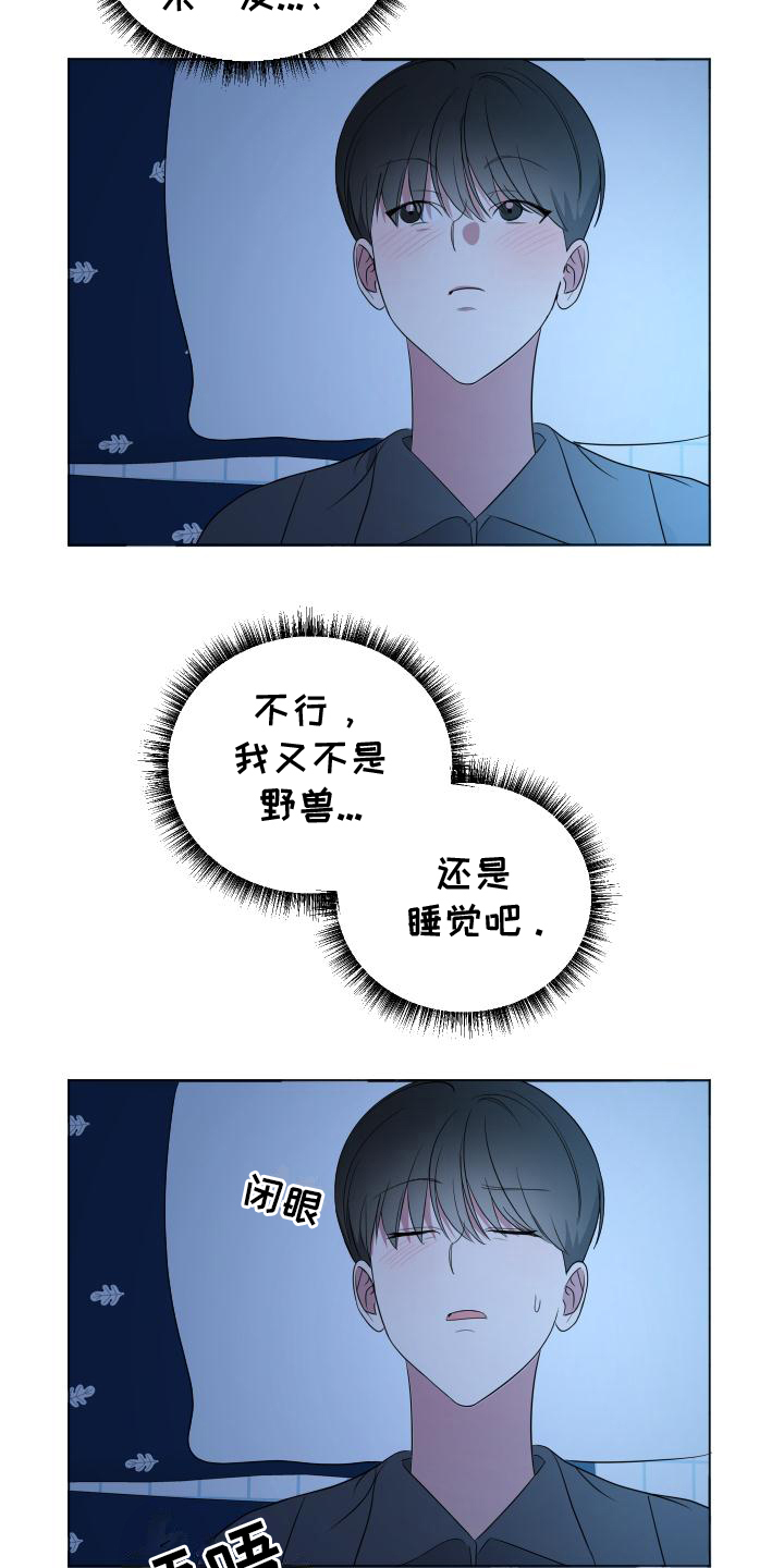 谁是我的新娘歌曲漫画,第6话1图