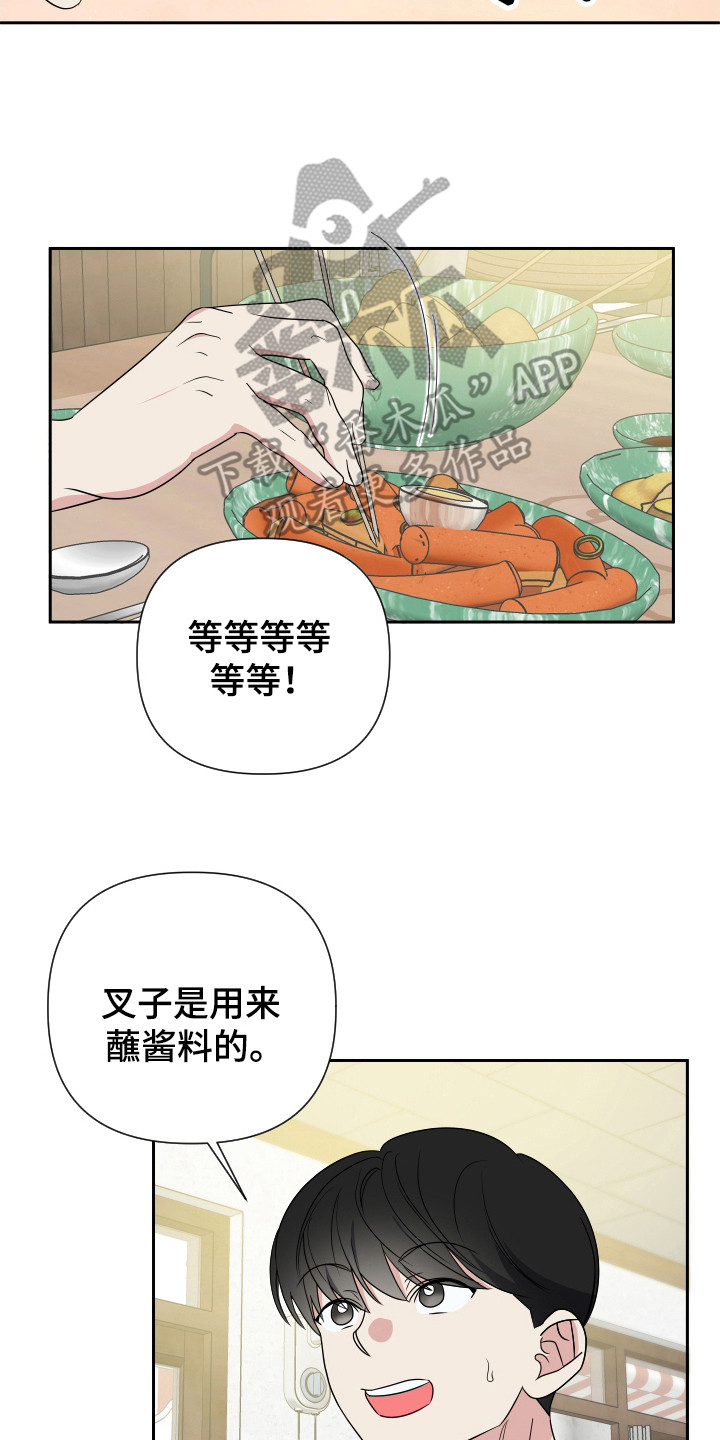 谁是我的新郎舞蹈c位男孩漫画,第36话2图