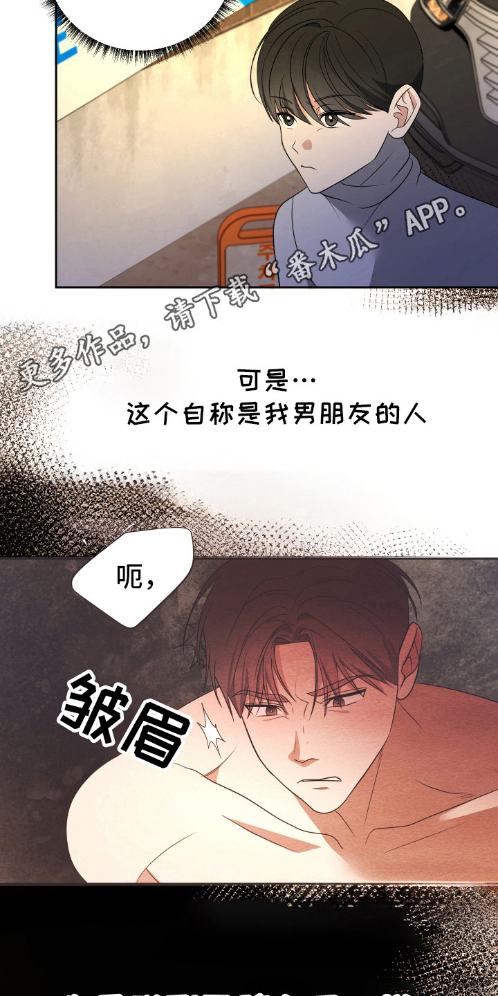 谁是我的谁漫画,第25话2图