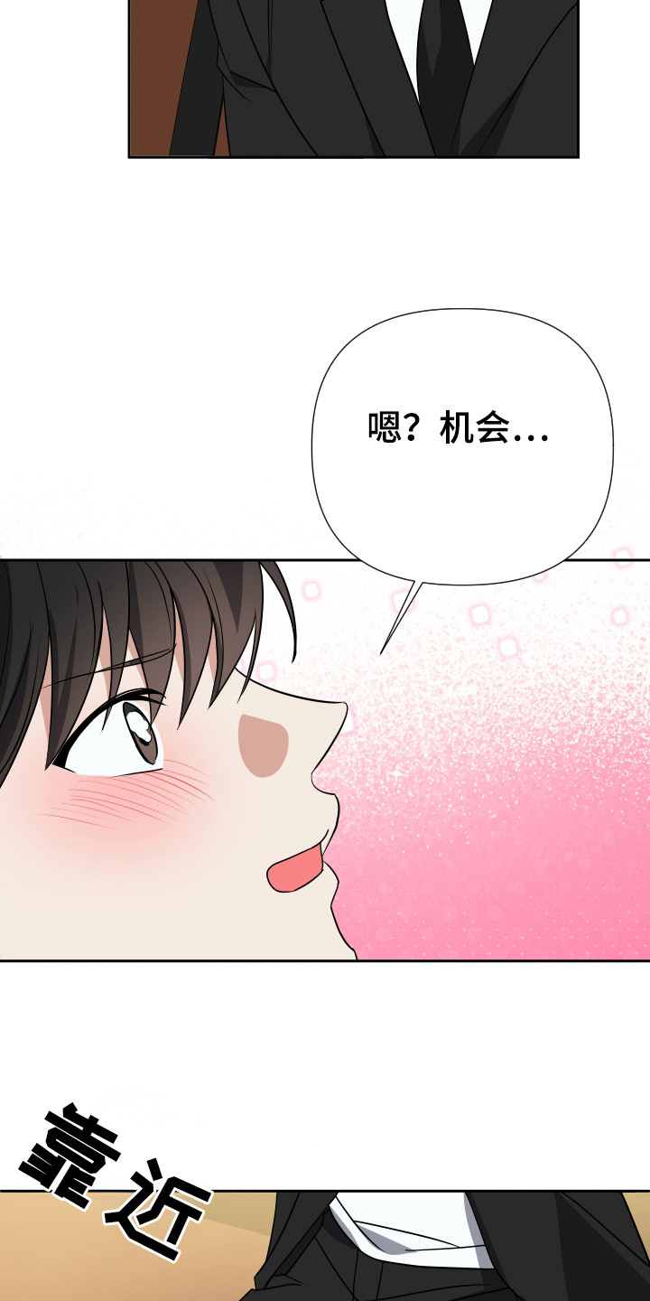 谁是我的郎简谱漫画,第29话1图