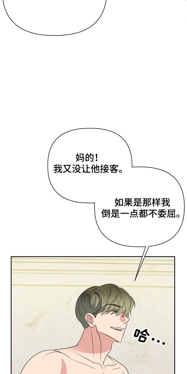 谁是我的新郎综艺在线看漫画,第63话2图