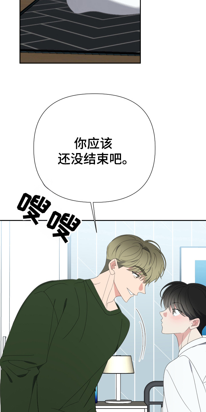 谁是我的那个他泰剧漫画,第30话2图