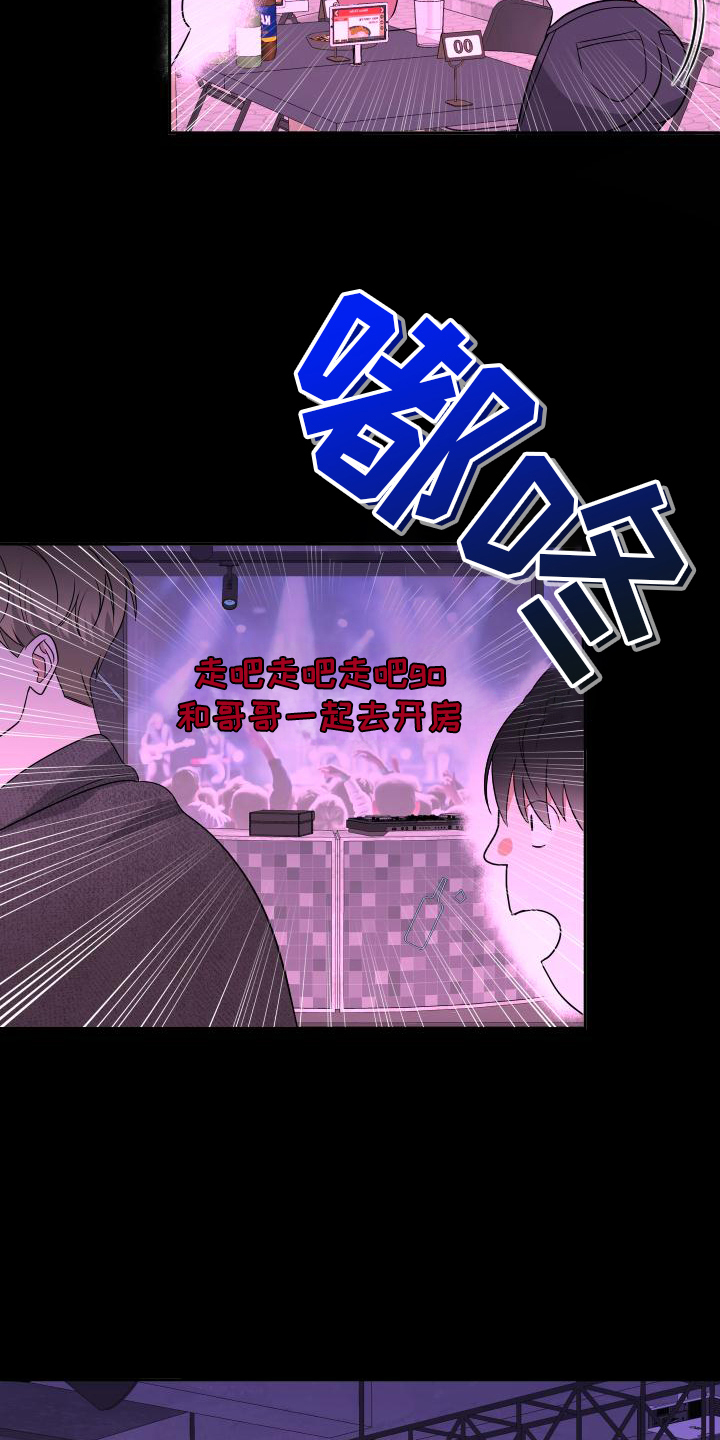 谁是我的男朋友晋江漫画,第11话1图