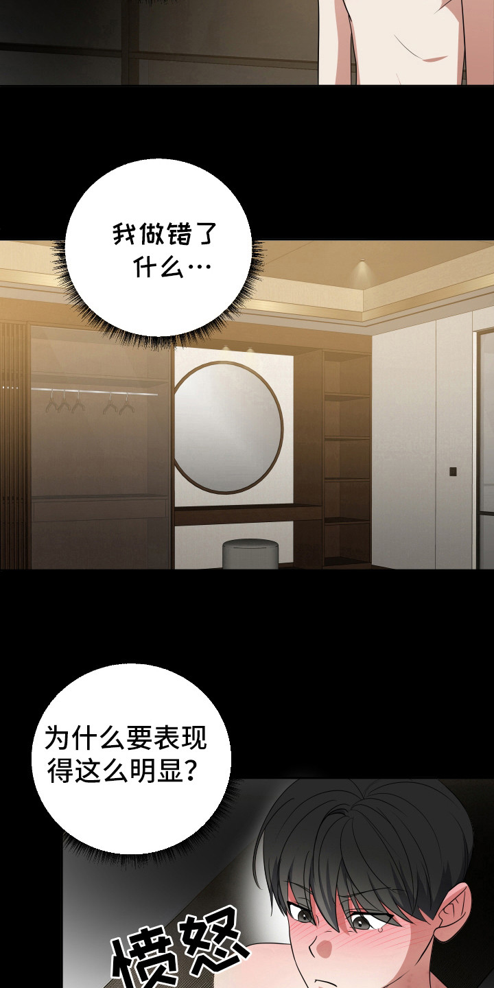 谁是我的男朋友漫画,第24话2图