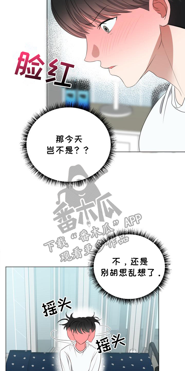 谁是我的新郎dj劲爆版漫画,第6话2图