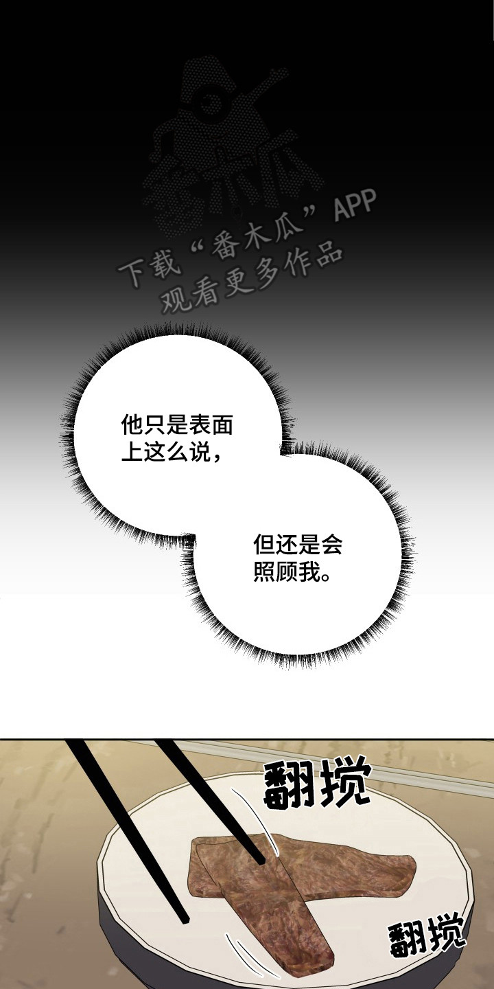 谁是我的新郎简谱漫画,第46话2图