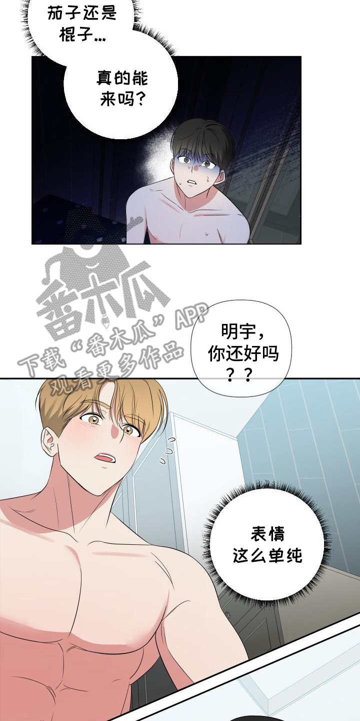 谁是我的新娘衡越漫画,第9话2图