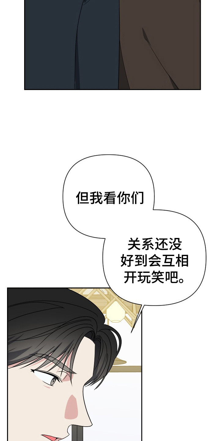 谁是我的新郎舞蹈报幕词漫画,第40话2图