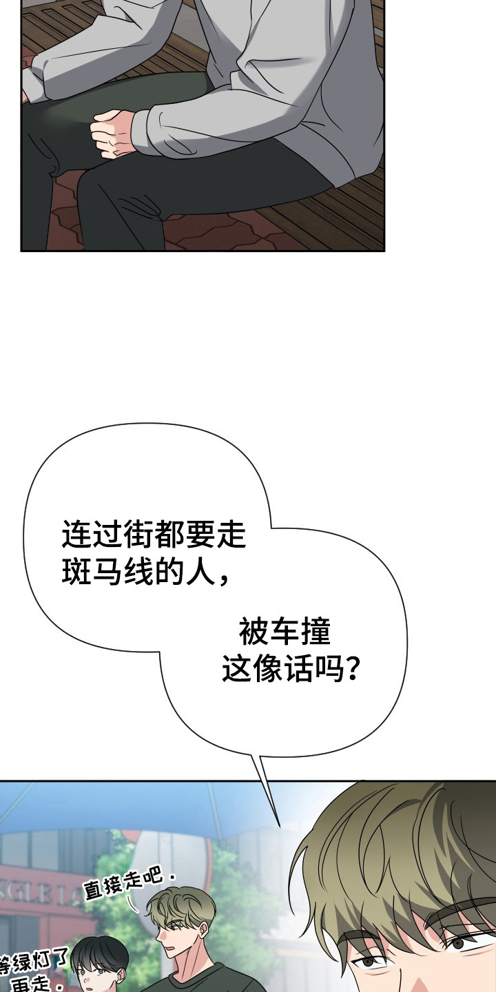 谁是我的男朋友漫画,第44话2图
