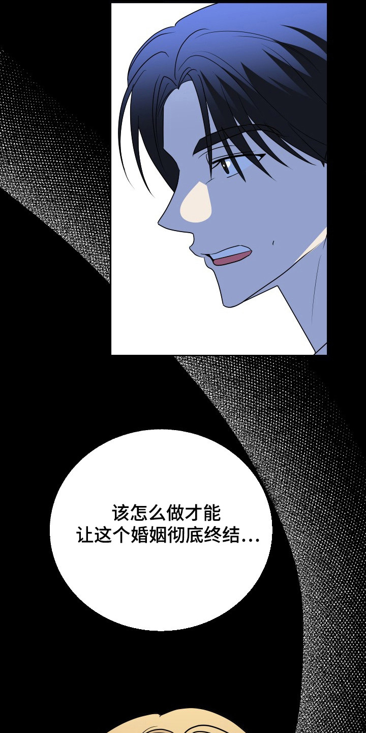 谁是我的谁dj漫画,第64话1图