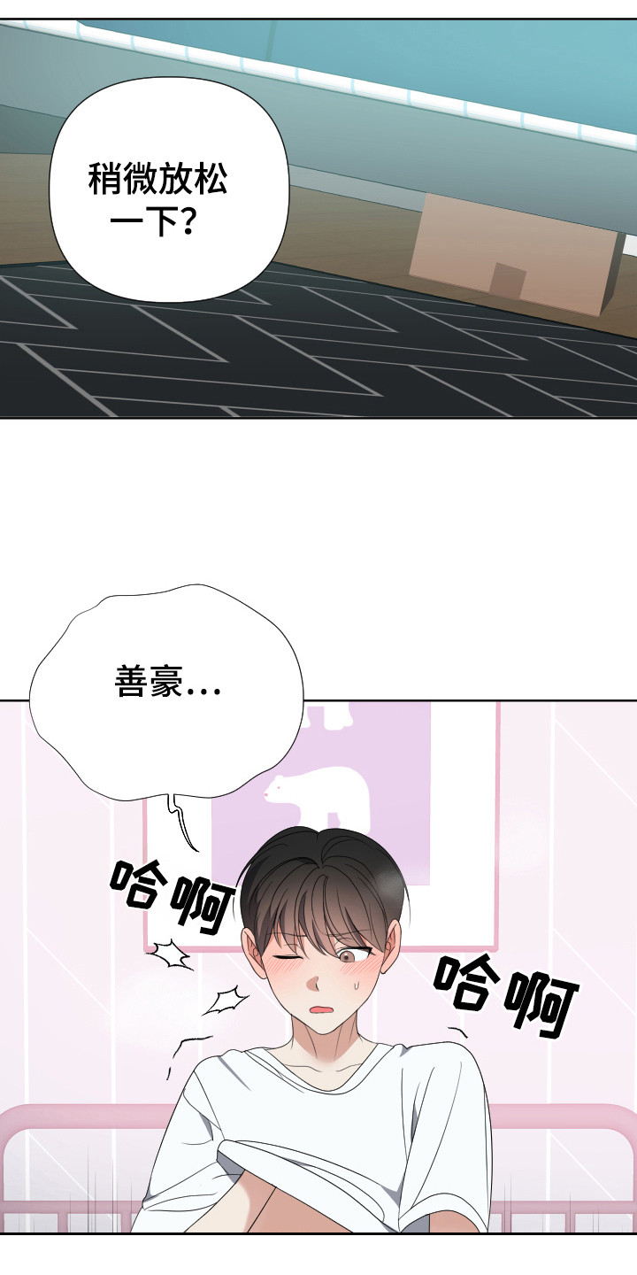 谁是我的新郎作词作曲漫画,第30话1图