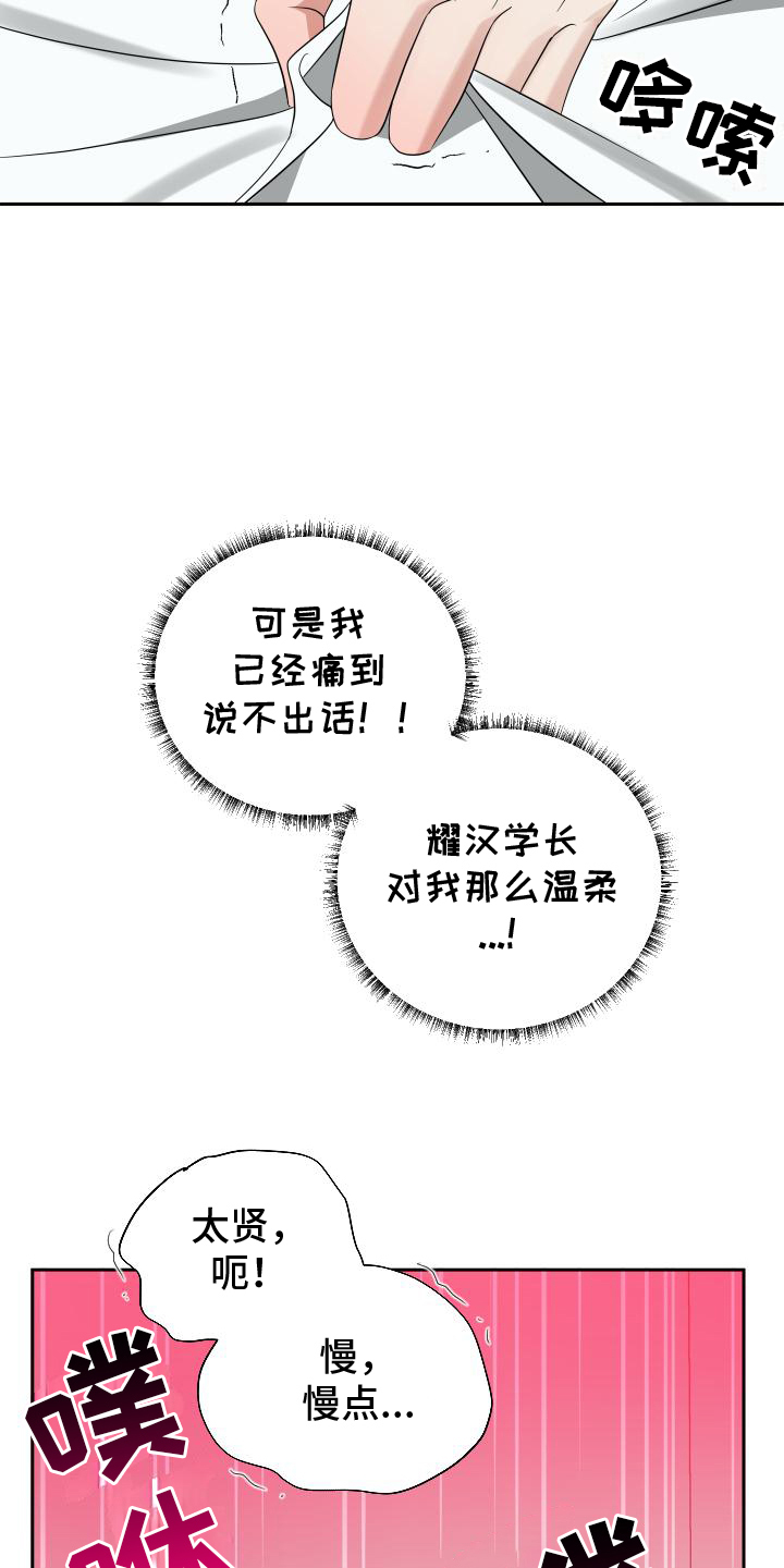 谁是我的那个他泰剧漫画,第15话1图