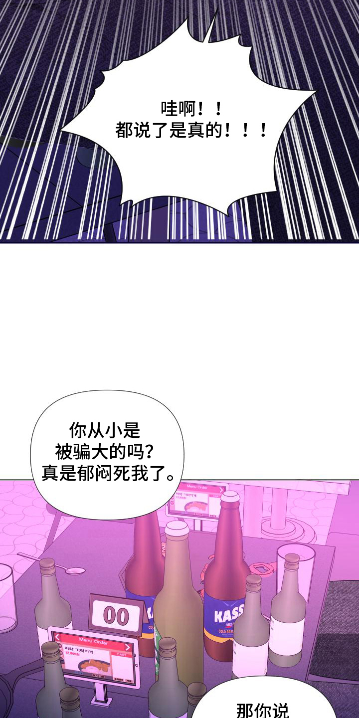 谁是我的那个他泰剧漫画,第13话1图