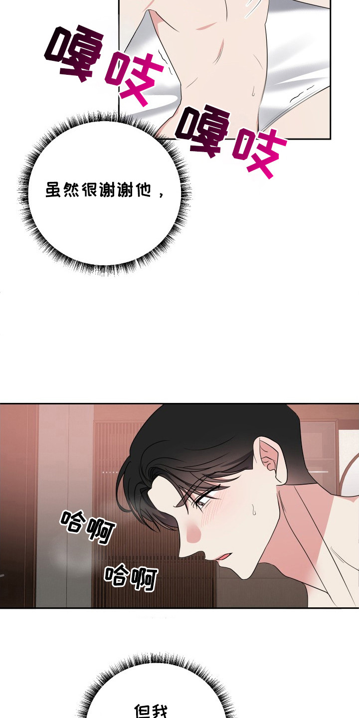 谁是我的新郎歌曲原唱漫画,第38话1图