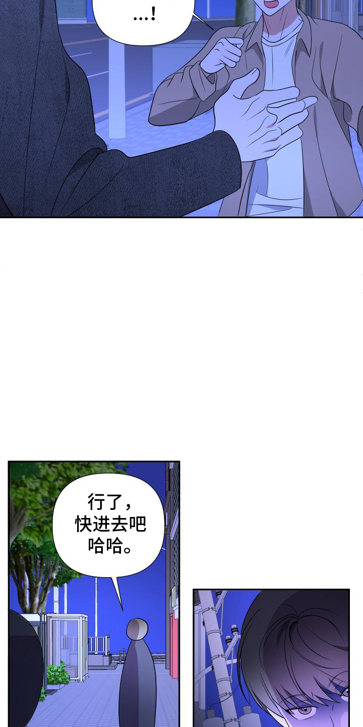 谁是我的男朋友漫画,第11话1图