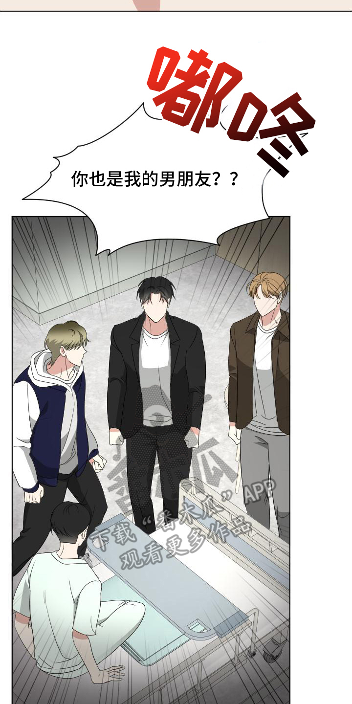 谁是我的男朋友漫画,第3话2图