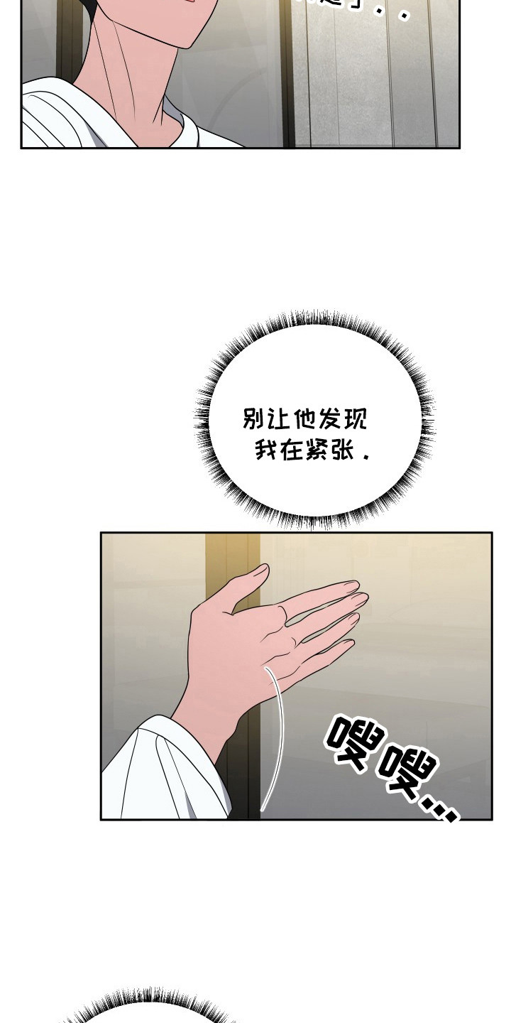 谁是我的菜漫画,第37话1图