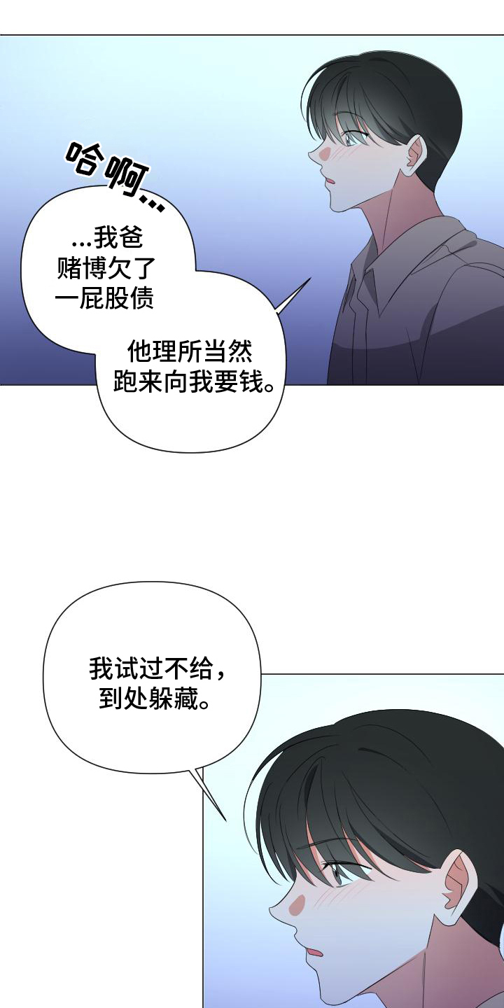 谁是我的新郎舞蹈搞笑漫画,第14话1图