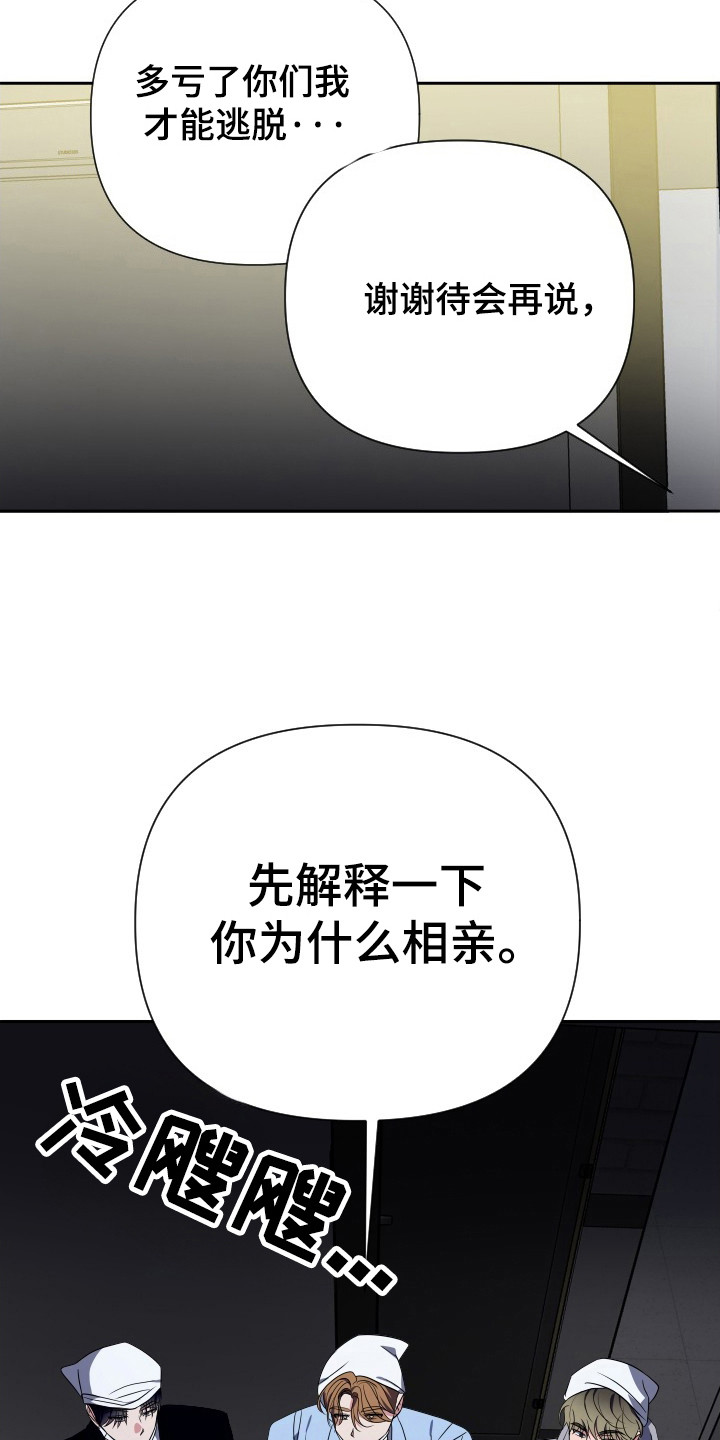 谁是我的男朋友漫画,第49话1图