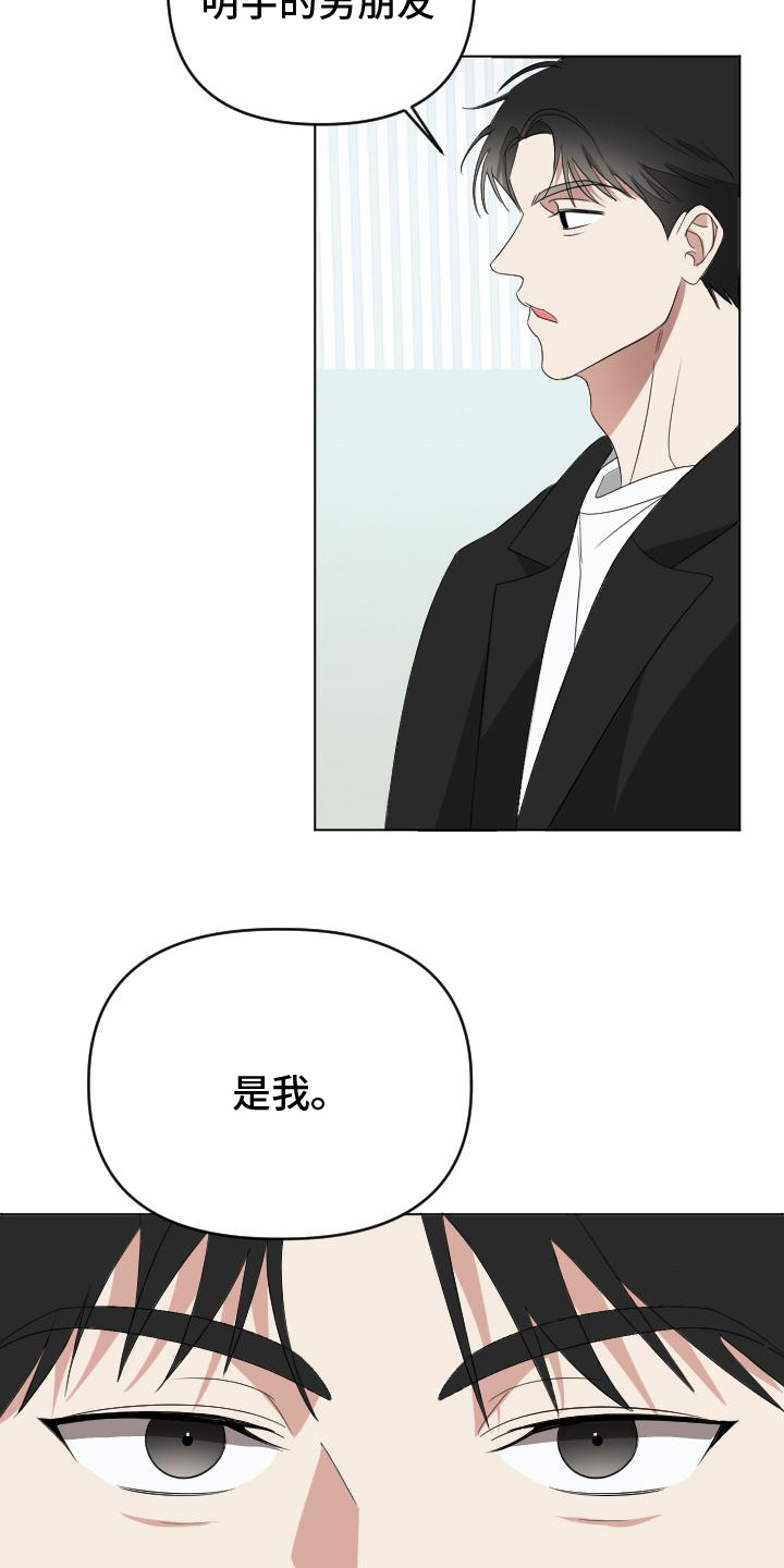 谁是我的男朋友漫画,第3话1图