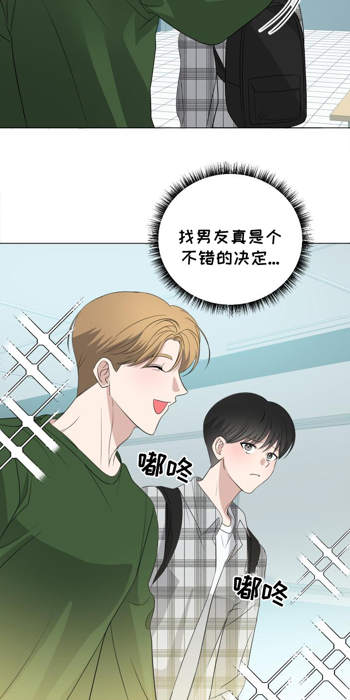 谁是我的谁dj漫画,第5话1图