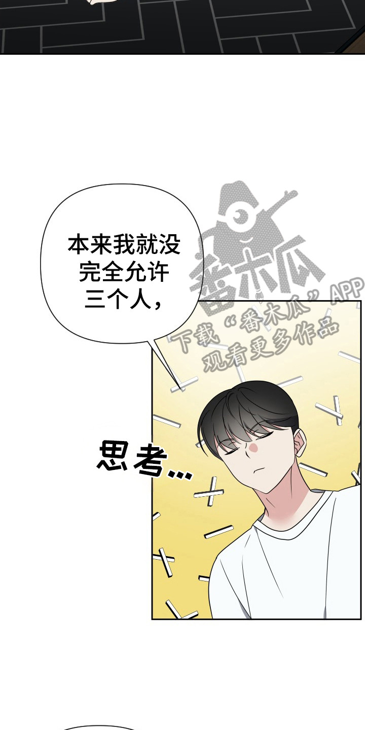 谁是我的谁dj漫画,第44话2图