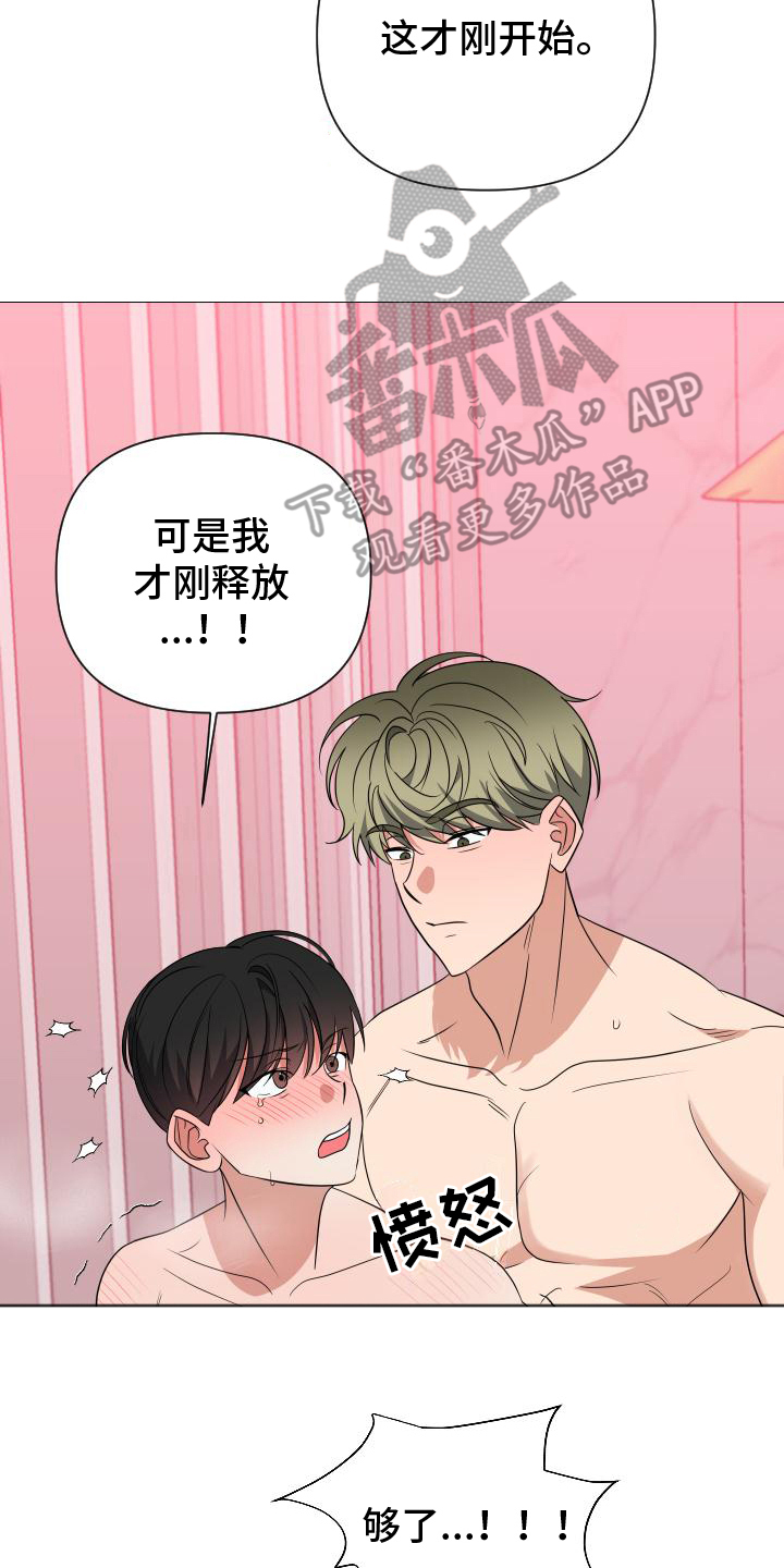 谁是我的男朋友漫画,第15话2图