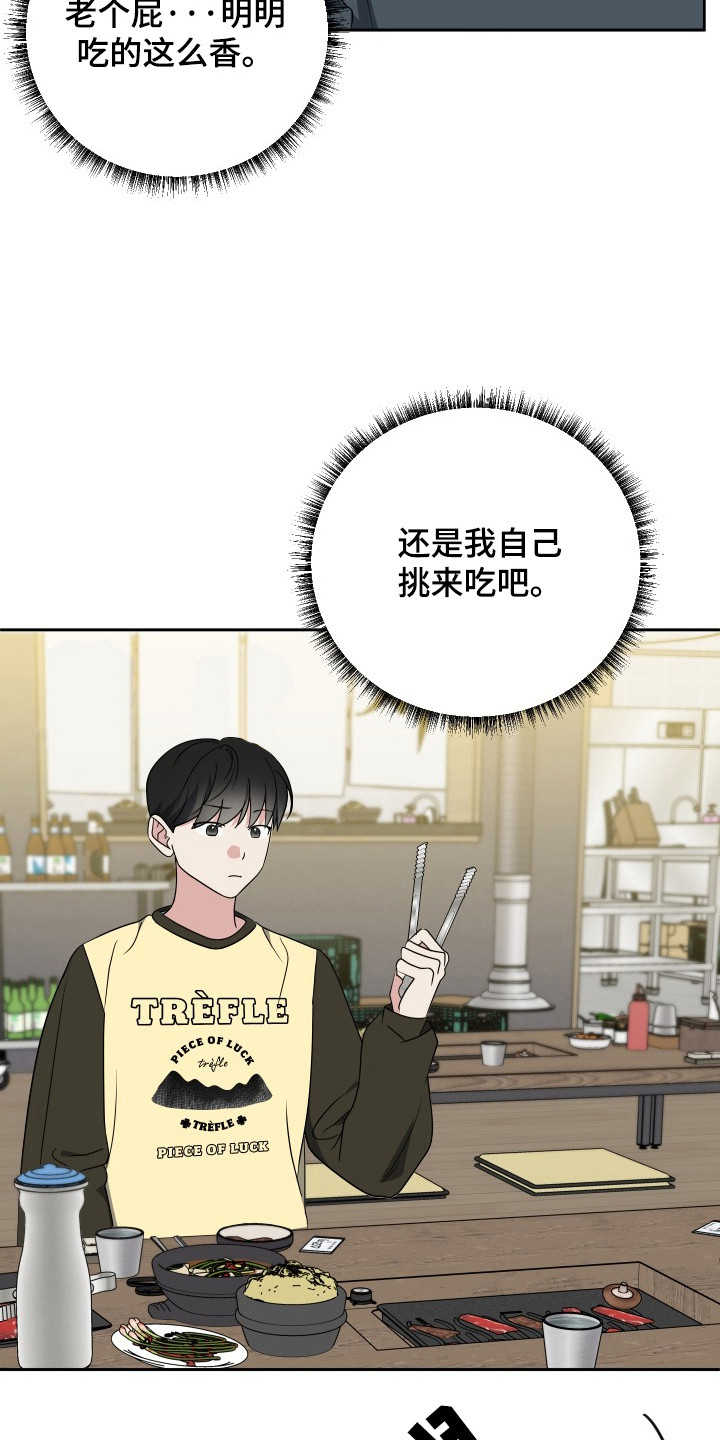 谁是我的男朋友英文翻译漫画,第46话2图