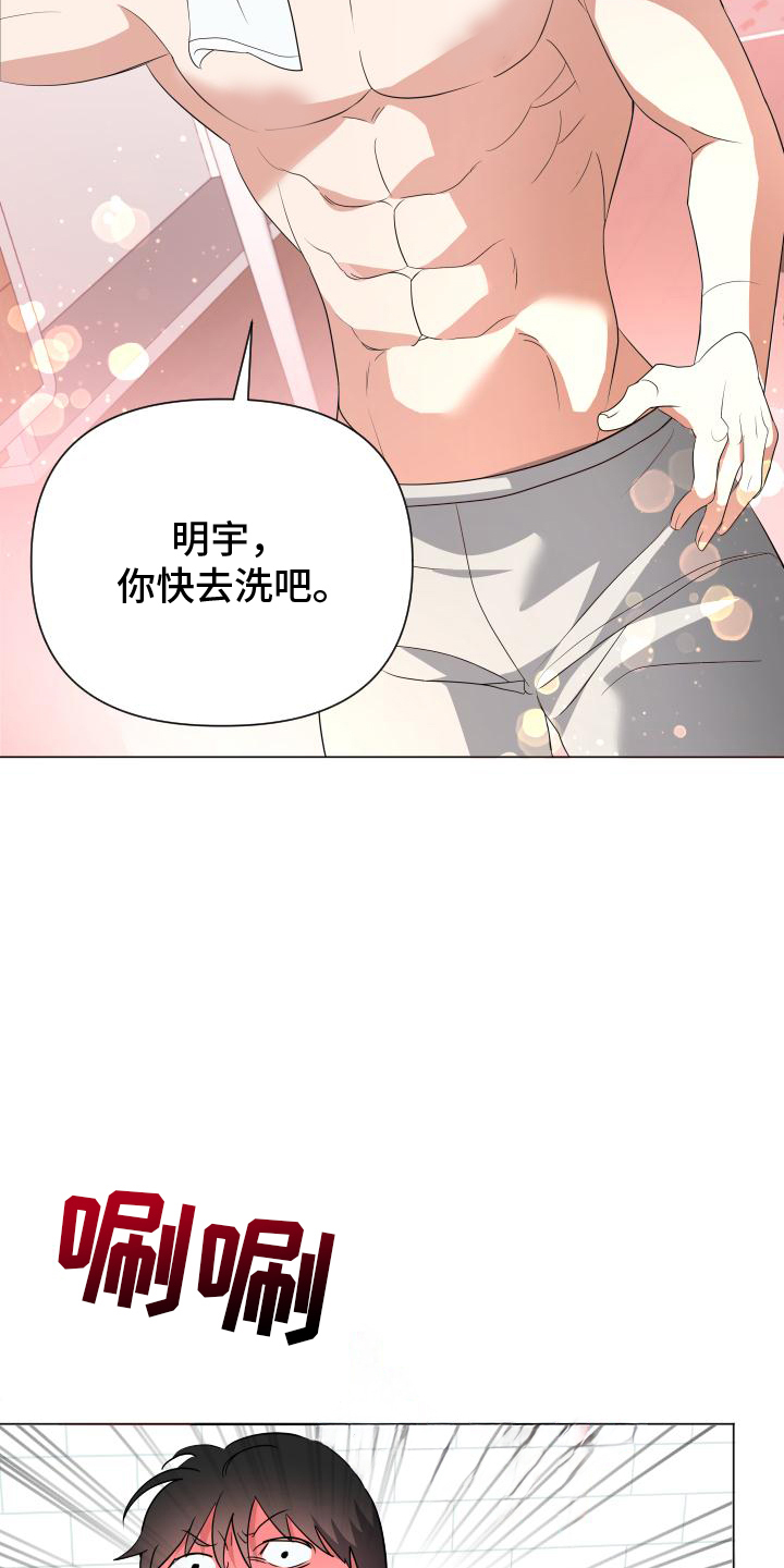 谁是我的男朋友by漫画,第6话1图