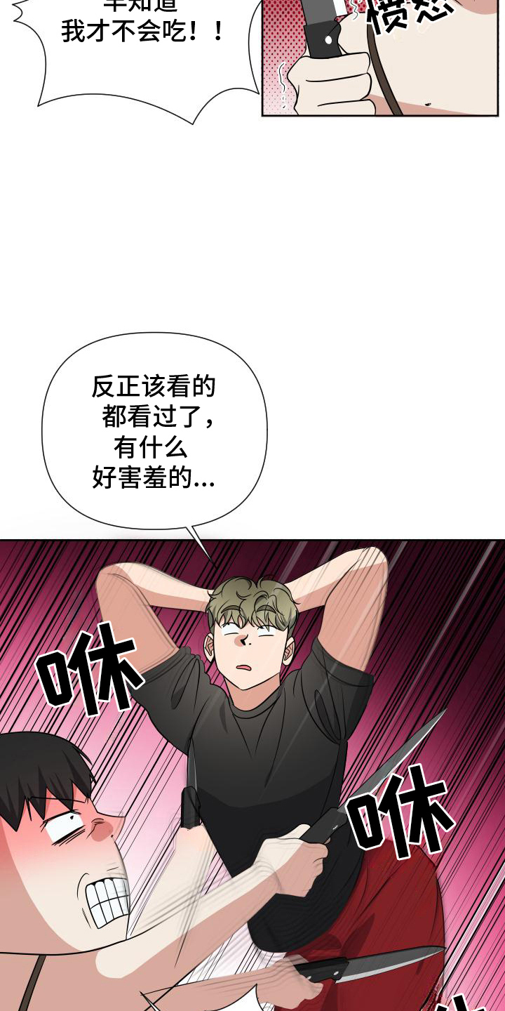 谁是我的男朋友晋江漫画,第19话1图