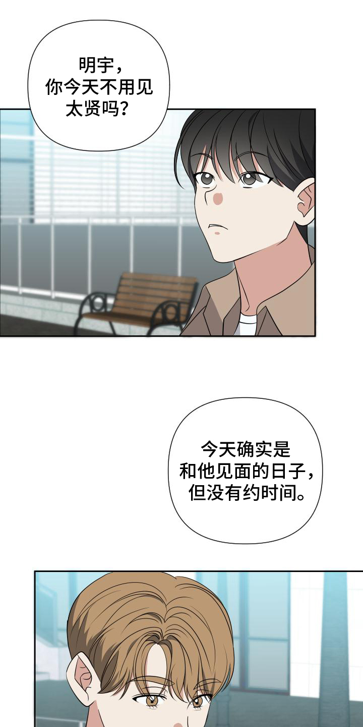 谁是我的郎歌曲漫画,第18话1图