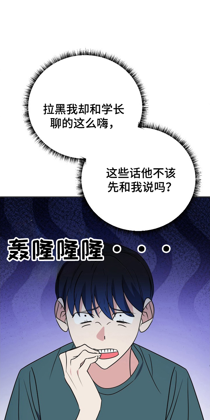 谁是我的新郎舞漫画,第66话2图