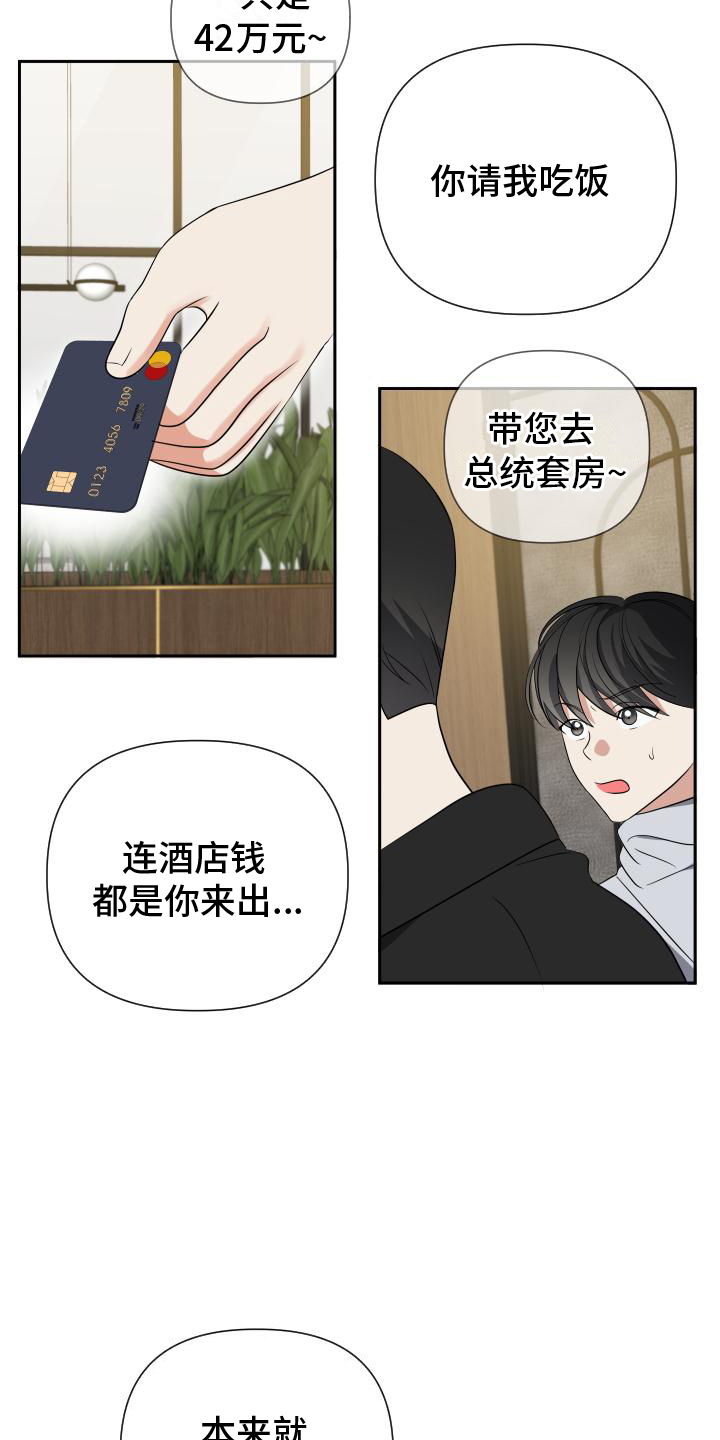 谁是我的男朋友by漫画,第23话1图