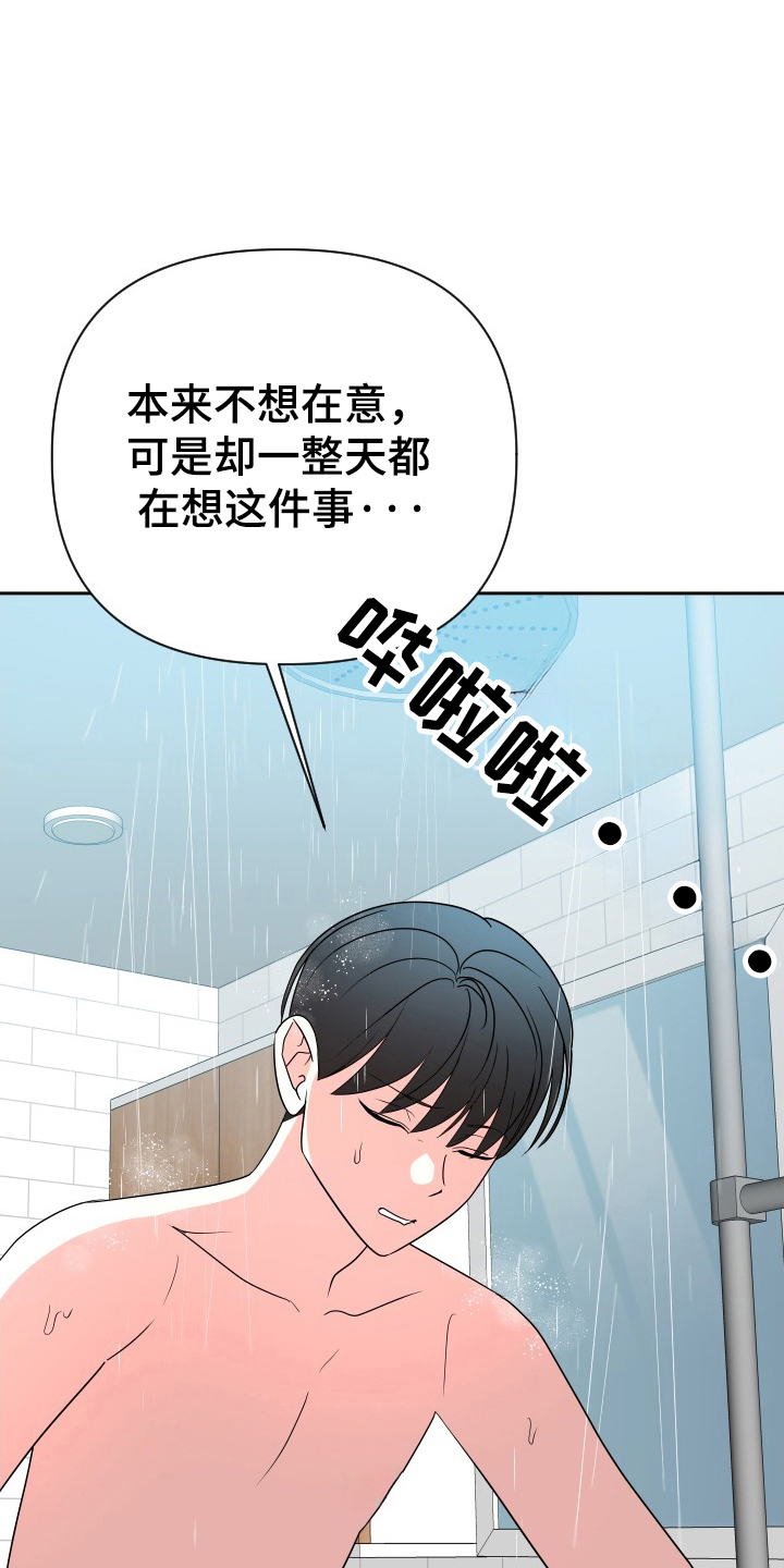 谁是我的新郎歌曲原唱漫画,第66话2图