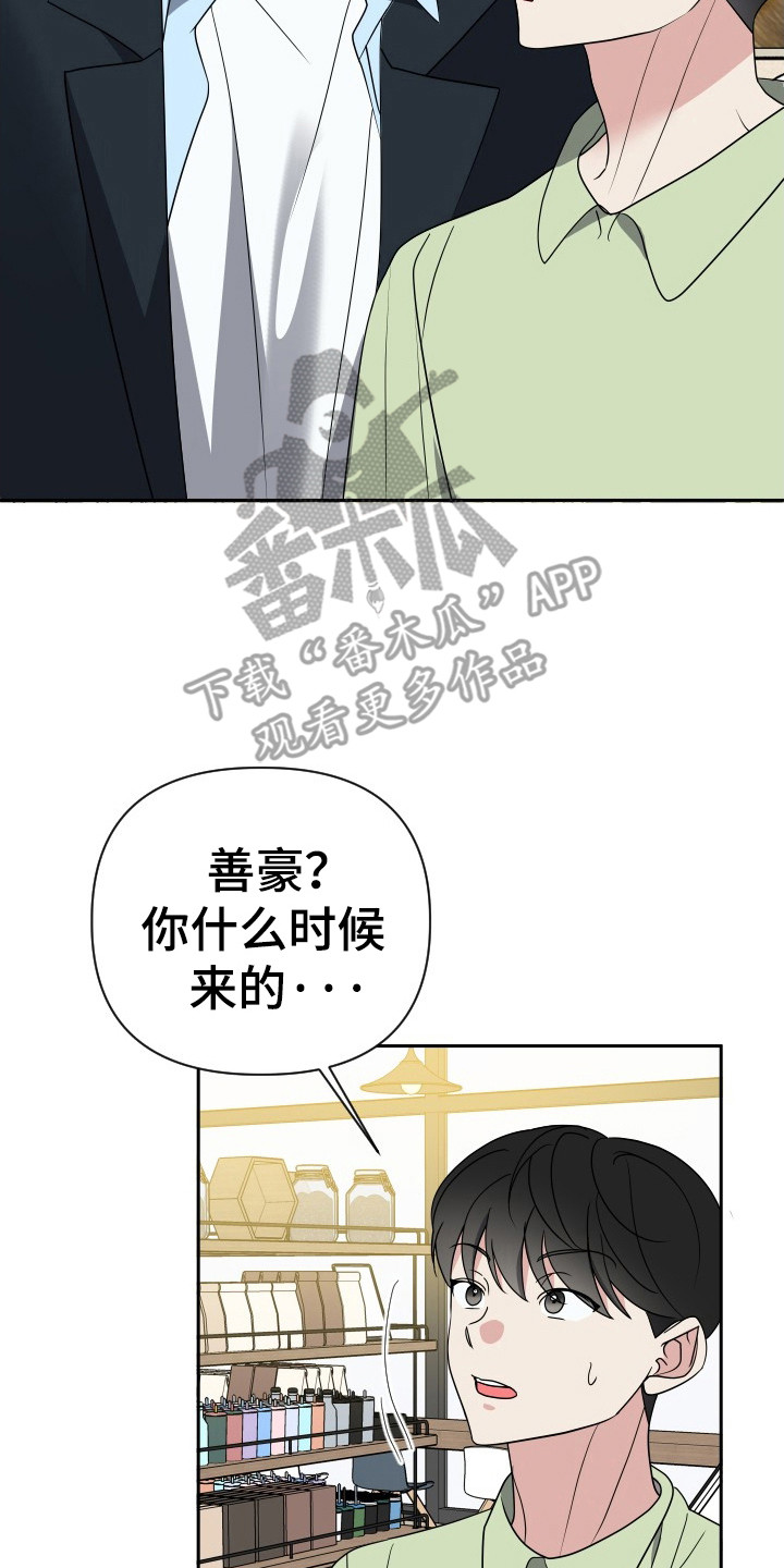 谁是我的新郎舞蹈报幕词漫画,第40话2图