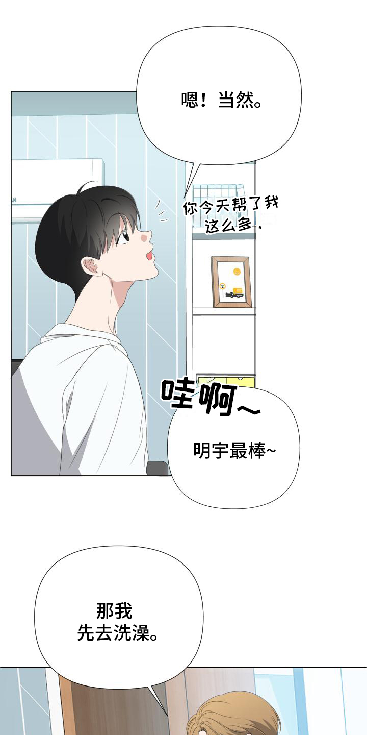 谁是我的谁dj漫画,第6话1图