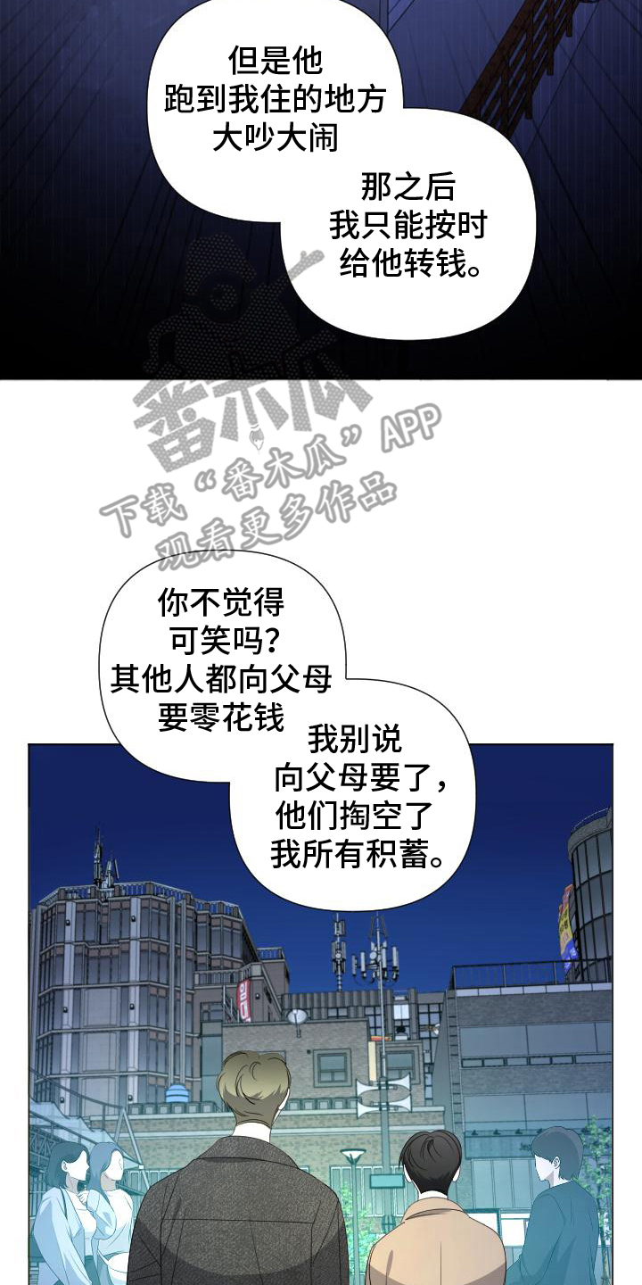 谁是我的新郎舞漫画,第14话2图