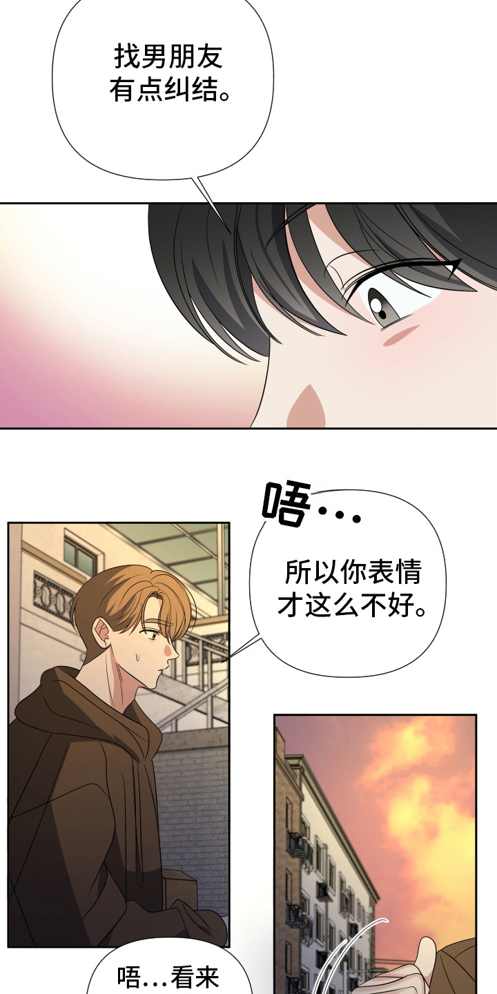 谁是我的新郎歌曲原唱漫画,第25话1图