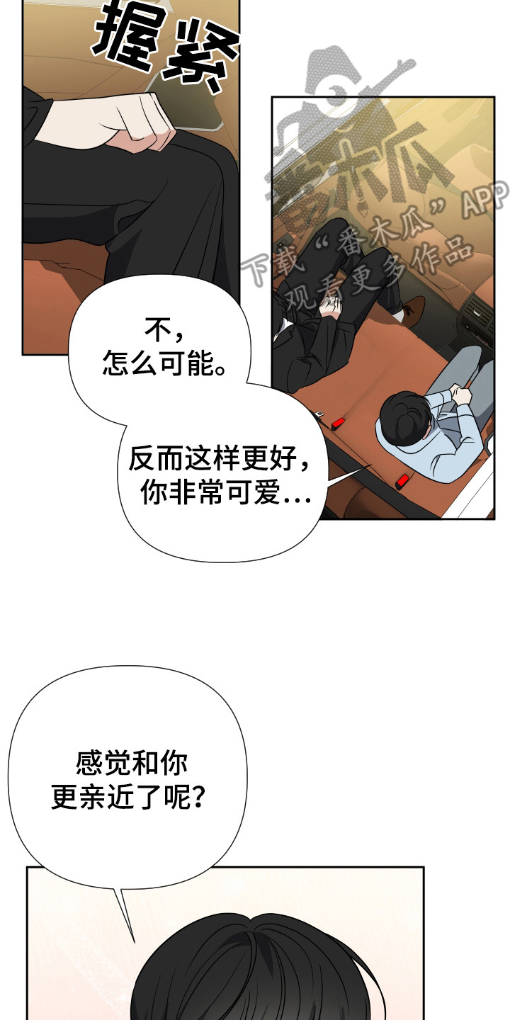 谁是我的男朋友晋江漫画,第29话1图