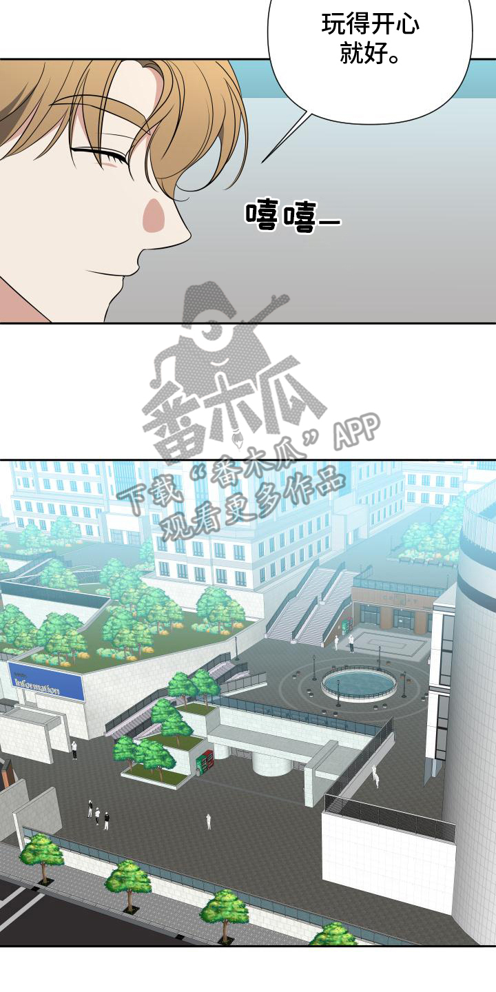 谁是我的男朋友漫画,第17话2图